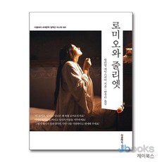 [제이북스] 로미오와 줄리엣 (더클래식 세계문학 컬렉션 미니북 20), 더클래식
