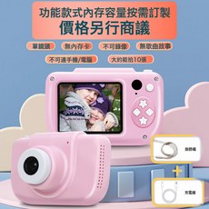 兒童相機數碼迷你照相機玩具高清前後雙攝迷你錄像機新年生日禮物, 兒童相機+定製功能+內存(議價):1個