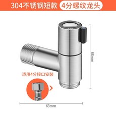 【Sunday】德國304不鏽鋼家用超短洗衣機龍頭4分自動止水專用水龍頭水嘴通用, 1個, 304迷你超短版【4分螺紋】