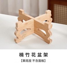 楠竹實木花架 直徑12cm桌面植物盆栽架, 品質楠竹 直徑12cm 僅底座，不含面板, 1個