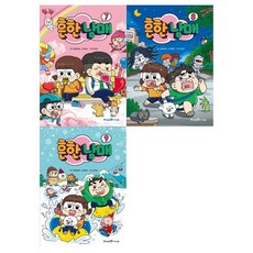 [아이세움]흔한남매 7~9권 전3권, 없음