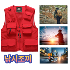 남녀공용 작업조끼 낚시조끼 멀티포켓 아웃도어 메쉬조끼, 레드