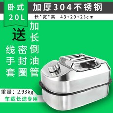 캠핑 기름통 석유통 휘발유통 휴대용, Z. 304 스테인레스 스틸 20L 자동차 수