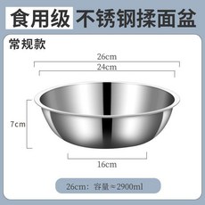 316L不銹鋼加厚和麵盆, 1個, 加厚和麵盆 單層鋼 無蓋子 ,新款316L抗菌鋼 26CM