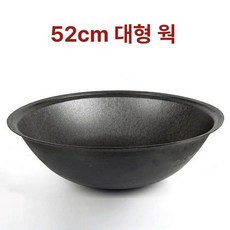 튼튼한 무쇠 화덕 주철냄비 가마솥 불판 대형솥, 1개, 52cm, 1cm