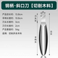 限時%特價 全钢一体雕刻刀diy全套专用木刻手工磨牙棒工具, 斜口刀