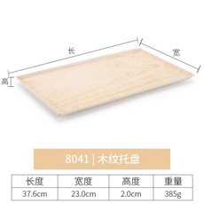 密胺日式仿木紋茶餐盤長方形大號麵包託盤, 8041 木紋 密胺材質, 1個