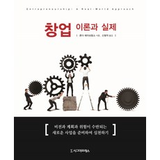 Sigmapress 創業理論與實際, 朗達·艾布拉姆斯 著/申亨德 譯