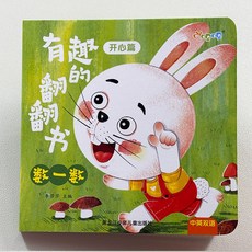 【2件9.8折】好玩的翻翻書嬰兒早敎書籍寶寶益智撕不爛認知繪本0-1一2嵗啟懞書【椰子圖書 】, 數一數