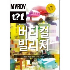 MVRDV 버티컬 빌리지, 이꼴북스(EQUAL BOOKS), MVRDV 저