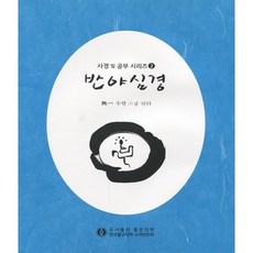 반야심경, 좋은인연