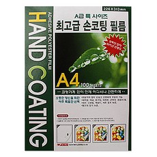 손코팅지 50매 A4 필름, 1개