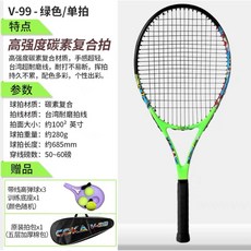 【臺灣出貨】鋁碳一體網球拍工廠批髮網拍套裝帶大包單支成人網球拍一件代髮-奢尚匯品, V99--綠色--帶線3球訓練器, 1個