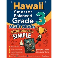 (영문도서)Hawaii Smarter Balanced Grade 3 Math Made Ridiculously Simple: A Comprehensive 3... Paperback, Effortless Math Education, English, 9798896479246