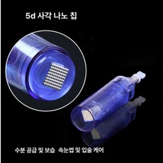 니들 카트리지 mts리필 미용기기용 호환 다른머신 나노, 5D 사각 나노 크리스탈, 기본 모델명/품번