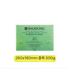 바오홍 아티스트 300g 4k 워터칼라 전문가용 수채화 드로잉지 스케치북 드로잉 권세트, B. 26X18cm 반스트라이프
