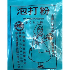 瑞發 泡打粉 (蛋糕專用), 1個