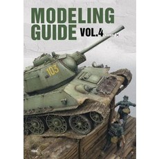 MODELING GUIDE Vol 4, 지식과감성, 장동오