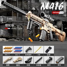 兒童玩具槍男孩仿真黃金ak47拋殼軟彈槍狙擊AKM大號吃雞416模型槍, 1個, 沙漠色—超大號手動拋殼M416:20軟彈+20彈殼+復位靶+標靶+護目鏡