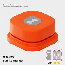 모츄츄 강아지 소통 버튼 훈련 용품, 1세트, 귤색