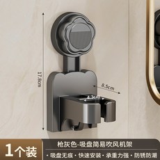吸盤式吹風機架 免打孔掛壁式電吹風筒掛架 浴室衛生間掛架, 1個, 吸盤式 槍灰色