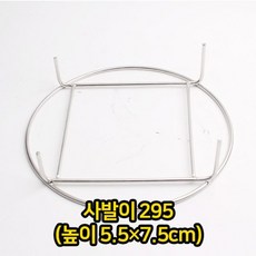 295 사발이 5.5x7.5cm 고기 구이판 업소 불판 석쇠, 1개