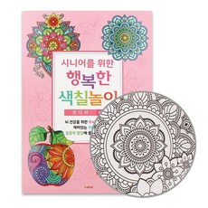 시니어 4단계 색칠놀이 만다라 1P 어르신 도안 컬러링, 1개