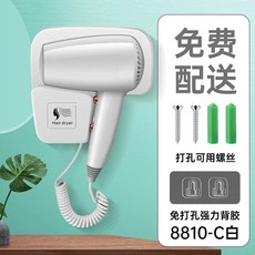 호텔드라이기 펜션드라이기 벽걸이 펜션 화이트 2000W 가벼운, 상세페이지 참고, C. 8810C 화이트 2000