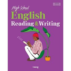 고등학교 영어 독해와 작문 교과서 / 비상교육.홍민표(2022개정), 영어영역, 고등학생