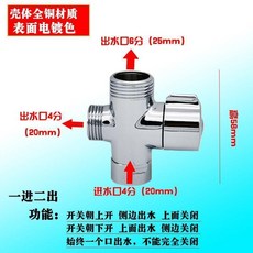 淋浴花灑分水器一進二出切換角閥配件, 1個, 下4分進水上6分出水側4分出水 銅主體材