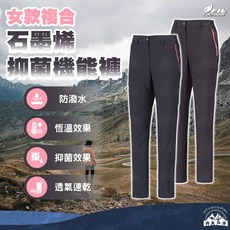 FIT 維特 女款複合石墨烯抑菌機能褲 ZS2813 長褲 透氣 快乾 恆溫 防潑水