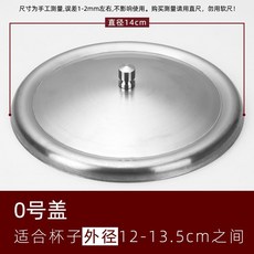 韓國不銹鋼杯蓋大號杯蓋防塵保溫馬克杯蓋水杯蓋玻璃杯碗蓋耐摔, 0號 外徑14cm, 1個