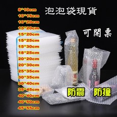 加厚氣泡袋【現貨】氣泡布包裝防撞緩衝保護袋 網拍物流必備, 100個, 10*15cm--超商取貨上限300片