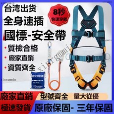 附發票 台灣出貨 安全帶 安全繩 國標全身五點式速插安全帶工地高空作業安全繩防墜落保險帶雙掛鈎, 背帶+緩衝雙大鉤2.7米,【小編推薦】, 1個