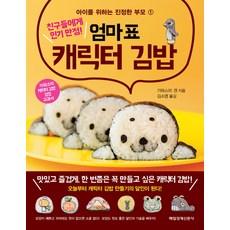 在朋友們中人氣滿分! 媽媽牌造型海苔飯捲, 每日經濟出版