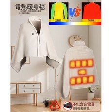 【台灣出貨】智慧溫控可攜式電熱披肩毯，時尚舒適可折疊收納，電加熱保暖可拆洗, 米白色