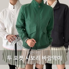 [순이야] J.여성 국내제작 골프 투포켓 시보리 바람막이