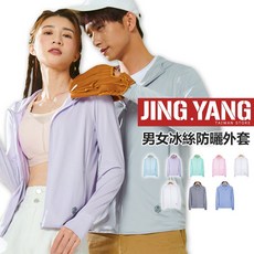 JING.YANG 冰絲防曬連帽外套