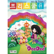 월간 프리스쿨 2022년 1월호