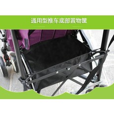 大容量通用型推車底部置物籃, 黑色