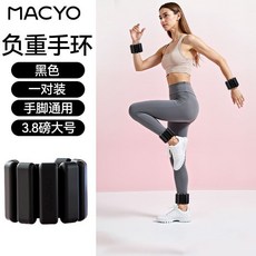 MACYO 負重手環綁腿 跑步臂力量健身可調節器材, 1個, 黑色【手腳通用丨360度環繞穿戴】,【一對裝】0.5磅丨提升爆發力/燃脂, 黑色