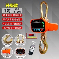 電子吊秤高精度1t2t3t5t10t15t藍牙無線大吊鉤稱行車掛鉤稱電子秤, 1個, 升級大屏1噸（帶電量顯示）