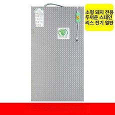 판넬 열선 축사난방 플레이트 전기장판 가열판 송아지, 스테인리스스틸 A