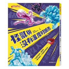 怪獸與沒有溫度的城市, 康軒, 李威使