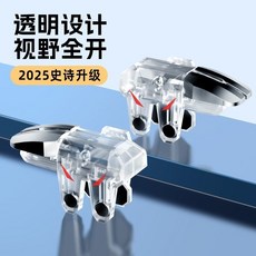 六指吃雞神器 輔助按鍵 壓槍肩鍵 物理外設 適用和平精英 無畏契約 手柄, 1個, 專業FPS史詩款 關注店送收納盒+鍵位碼,六鍵嗜神 單邊右鍵