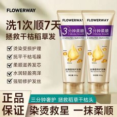 FLOWERWAY 免蒸修護乾燥受損髮質 絲滑護髮素, 1個, 超值《三分鐘護髮》護髮膜300g*3