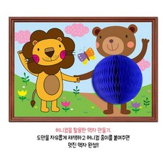 색칠하기 어린이놀이키트 허니컴 액자꾸며그리기 곰모양 학교, 1개, 상세페이지 참고