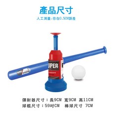棒球 遊戲 露營 戶外 運動 棒球 發球練習器 棒球發球機玩具 兒童棒球練習機 發球器 彈跳棒球 戶外運動打擊練習玩具, 1個, 彈射棒球款