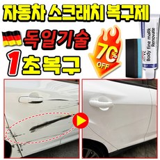 [국내배송] 자동차 스크래치 복구제 차량 스크래치복원제 컴파운드 긁힘 흠집 제거제 스크레치 복원왁스 차량용 페인트 클렌저 기스 제거 SUOSER 포장증정, 1개, 15g
