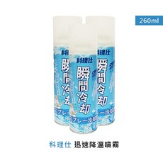 涼感噴霧 瞬間冷卻 戶外中暑 260ml 遇熱瞬冷, 1個, 科理仕迅速降溫劑 260ml